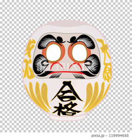 合格祈願白達磨のイラスト 119994688