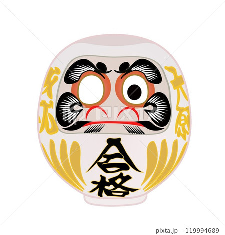合格祈願白達磨のイラスト 119994689