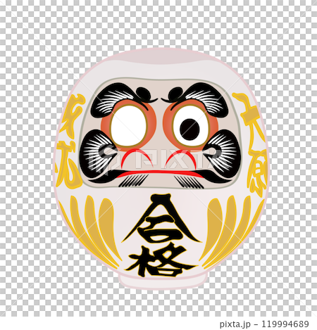 合格祈願白達磨のイラスト 119994689