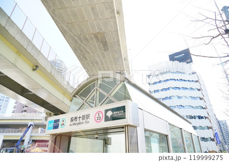 高速道路と麻布十番駅 高速道路と麻布十番駅 119999275