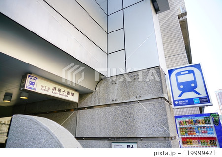 都営地下鉄の麻布十番駅 119999421