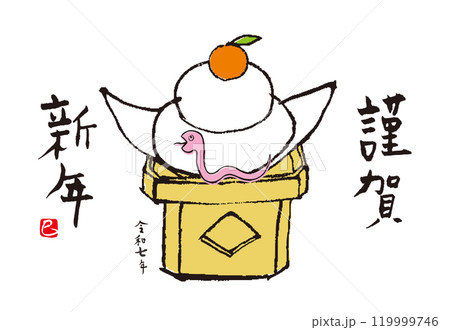 手書きの巳年の年賀状 119999746