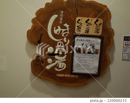 しゅまりの湯の風景_ラビスタ大雪山 しゅまりの湯の風景_ラビスタ大雪山 120000215