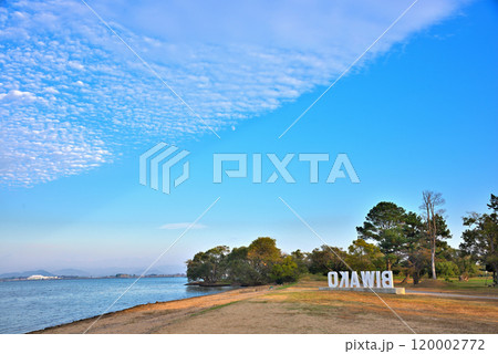 《滋賀県》守山市　琵琶湖第2なぎさ公園 120002772