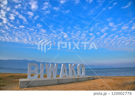 《滋賀県》守山市 琵琶湖第2なぎさ公園のBIWAKOモニュメント 《滋賀県》守山市 琵琶湖第2なぎさ公園のBIWAKOモニュメント 120002778