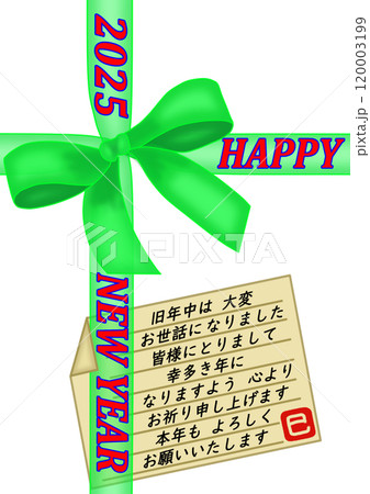 2025 HAPPY NEW YEAR　緑色リボンのギフト風年賀状　素材 120003199