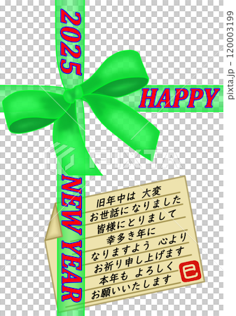 2025 HAPPY NEW YEAR　緑色リボンのギフト風年賀状　素材 120003199