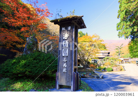 紅葉の法師温泉 紅葉の法師温泉 120003961