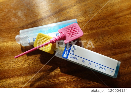 人間ドックの採便キット　検便キット 120004124