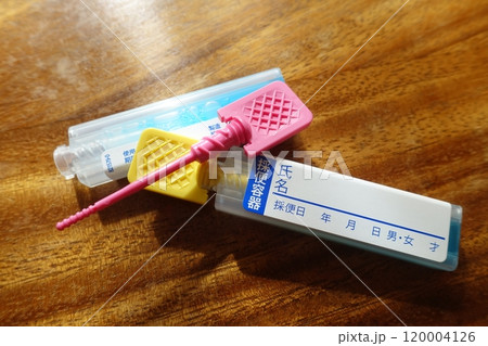 人間ドックの採便キット　検便キット 120004126