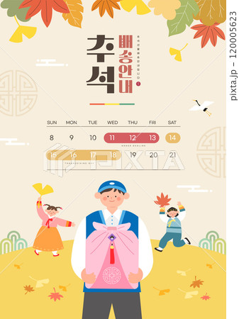 A poster for Chuseok delivery period against the backdrop of children playing with people wearing hanbok and holding gifts in the field 120005623