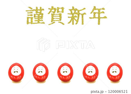 複数ダルマの年賀状デザイン謹賀新年 120006521