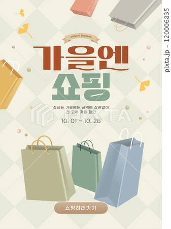Autumn shopping promotion poster using shopping bag objects 120006835