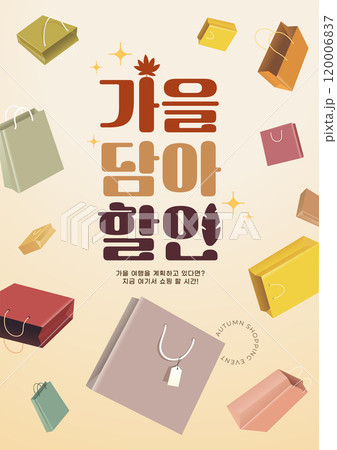 Autumn discount promotion poster with multiple shopping bags pouring out 120006837