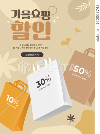 Autumn discount event promotional poster using shopping bag objects 120008748