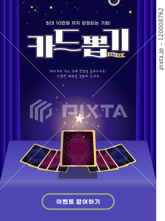 A poster with a dreamy atmosphere showing the back of the card 120008762