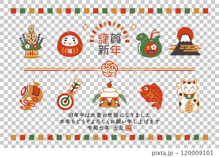 2025 年蛇年與幸運符新年賀卡模板 120009101