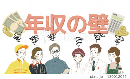 年収の壁に関する悩みを抱いている働く人々 120012055