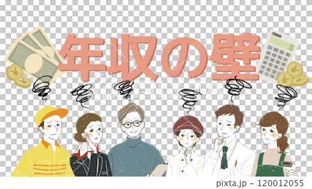 年収の壁に関する悩みを抱いている働く人々 120012055