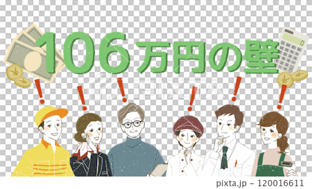 勞動人民關注106萬日元牆 120016611