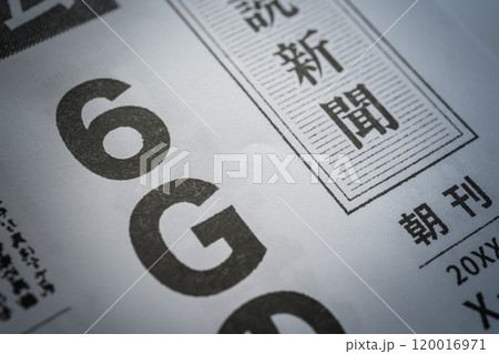撮影用に作成された架空の新聞 120016971
