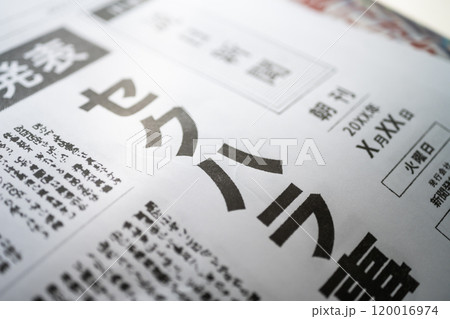 撮影用に作成された架空の新聞 120016974