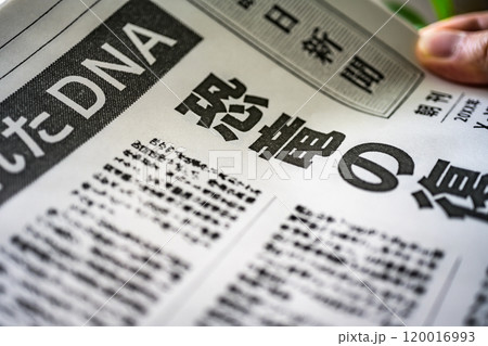 撮影用に作成された架空の新聞 撮影用に作成された架空の新聞 120016993