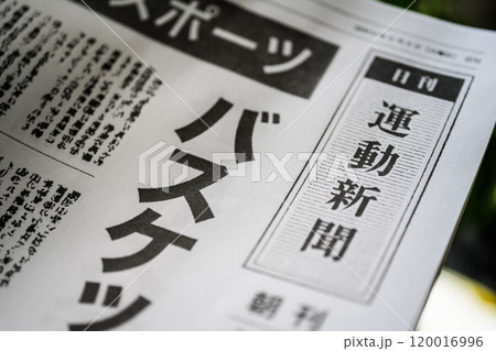 撮影用に作成された架空の新聞 撮影用に作成された架空の新聞 120016996