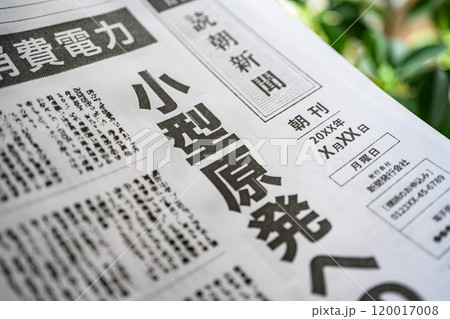 撮影用に作成された架空の新聞 120017008