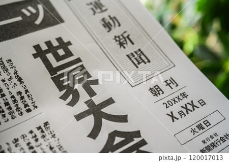 撮影用に作成された架空の新聞 120017013