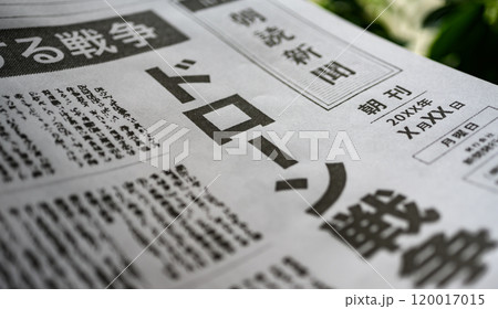 撮影用に作成された架空の新聞 撮影用に作成された架空の新聞 120017015