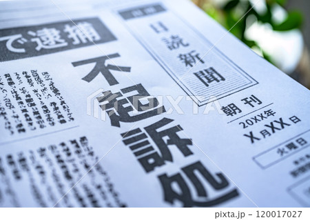 撮影用に作成された架空の新聞 撮影用に作成された架空の新聞 120017027