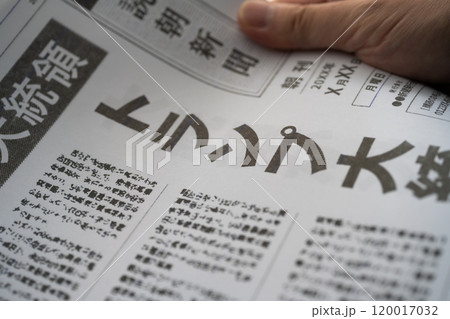 撮影用に作成された架空の新聞 120017032