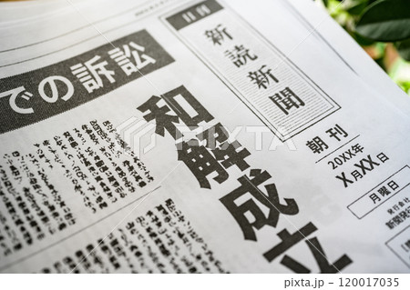 撮影用に作成された架空の新聞 120017035