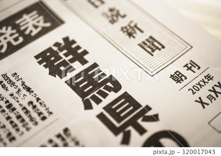 撮影用に作成された架空の新聞 120017043