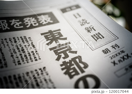 撮影用に作成された架空の新聞 120017044