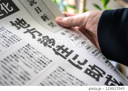 撮影用に作成された架空の新聞 120017045