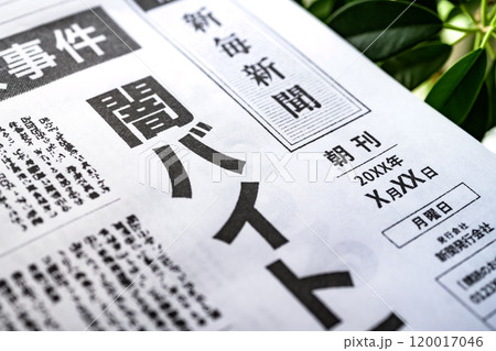 撮影用に作成された架空の新聞 撮影用に作成された架空の新聞 120017046