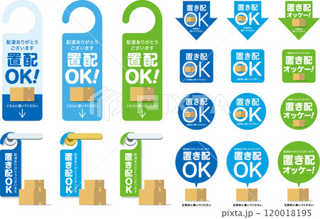 置き配OK　宅配便　メッセージアイコンセット 120018195