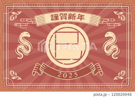 年賀状 2025年 巳年 年賀状 2025年 巳年 120020048