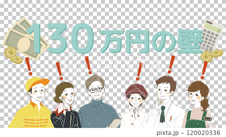 Working people focus on the 1.3 million yen barrier 120020336