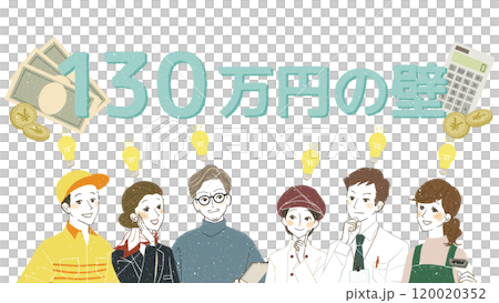 Working people understand the 1.3 million yen barrier 120020352