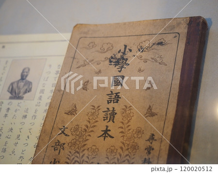 文部省　小学国語読本　教科書 120020512