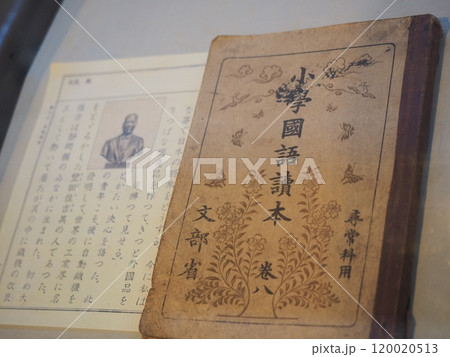 文部省　小学国語読本　教科書 120020513