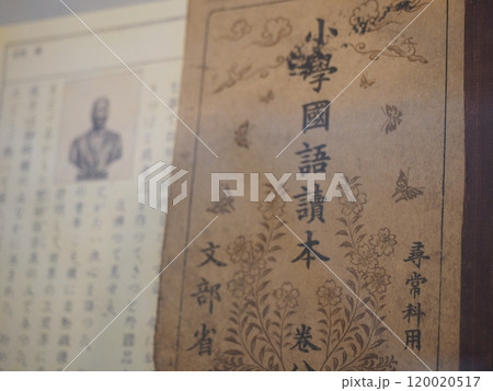 文部省　小学国語読本　教科書 120020517