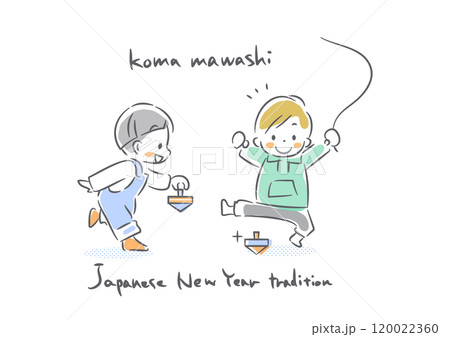 お正月の子供たち　コマ遊び　カラフルでかわいい手描きイラスト 120022360