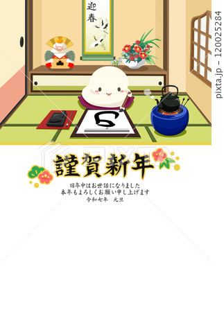 お正月素材　巳年　書き初め　和室（文字あり） 120025284
