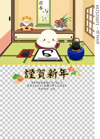 お正月素材　巳年　書き初め　和室（文字あり） 120025284