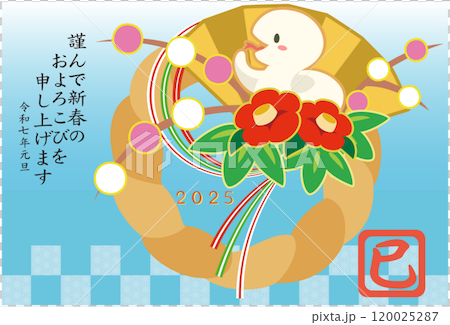 2025年蛇新年賀卡範本Shimekazari(附文字) 2025年蛇新年賀卡範本Shimekazari(附文字) 120025287