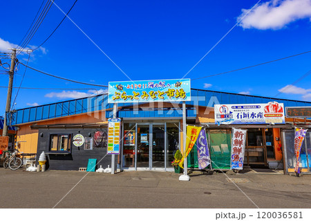 北海道 苫小牧市 海の駅 ぷらっとみなと市場 北海道 苫小牧市 海の駅 ぷらっとみなと市場 120036581